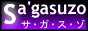 ������ȥ�����Sa'gasuzo 