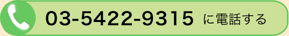 03-5422-9315