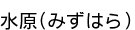 �帶(�ߤ��Ϥ�)