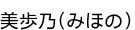 ����ǵ(�ߤۤ�)