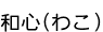 �¿�(�盧)