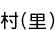 ¼(Τ)