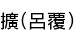 ڲ(Ϥʤ)