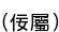 (դ֤)