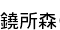 �꿹(�������)