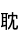 ÿ()