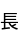 Ĺ()