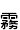 ̸()