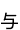 Ϳ()