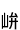 ֲ()