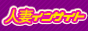  �ؿͺʥ��󥵥��ȡ�����ͺ���¯Ź����