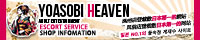 YOASOBI HEAVEN